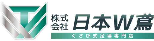 株式会社日本W鳶